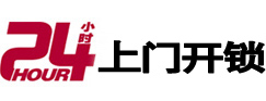 佛山24小时上门开锁公司